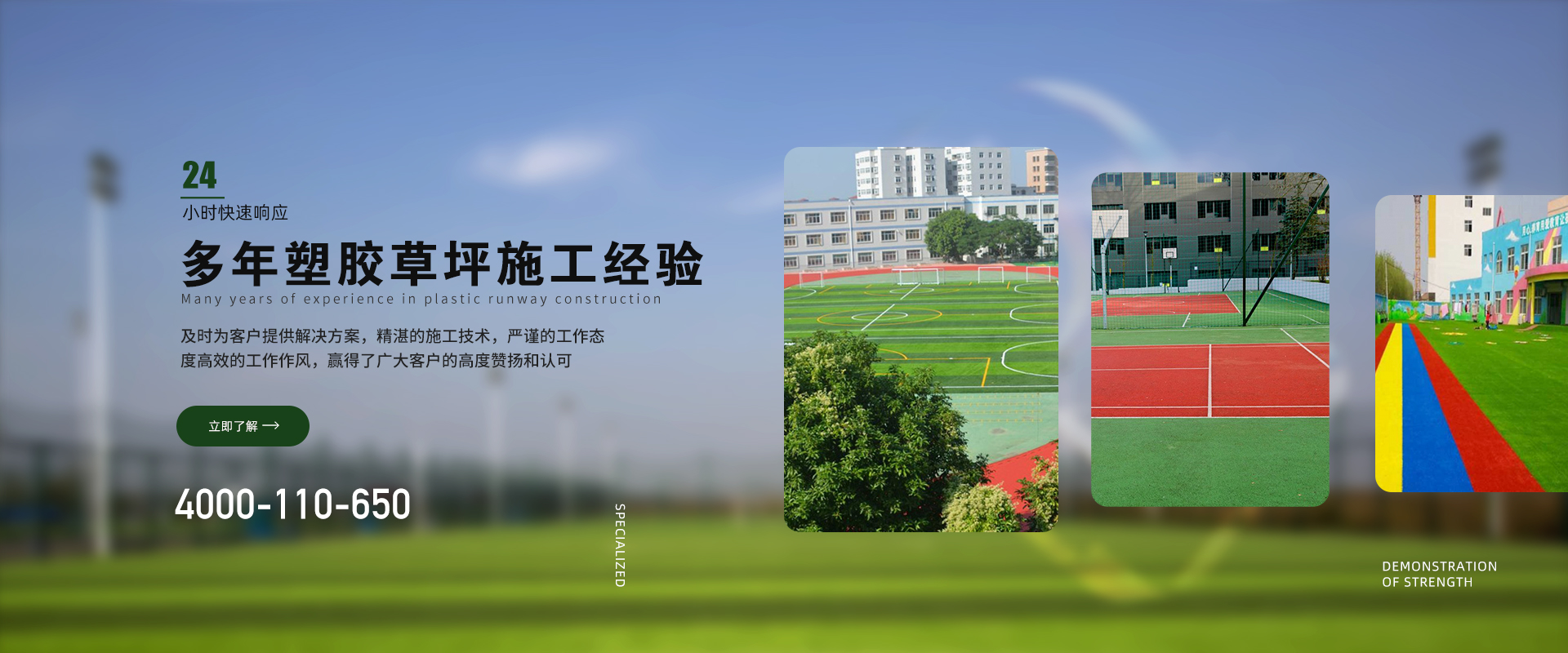 人造草坪廠家，塑膠跑道廠家